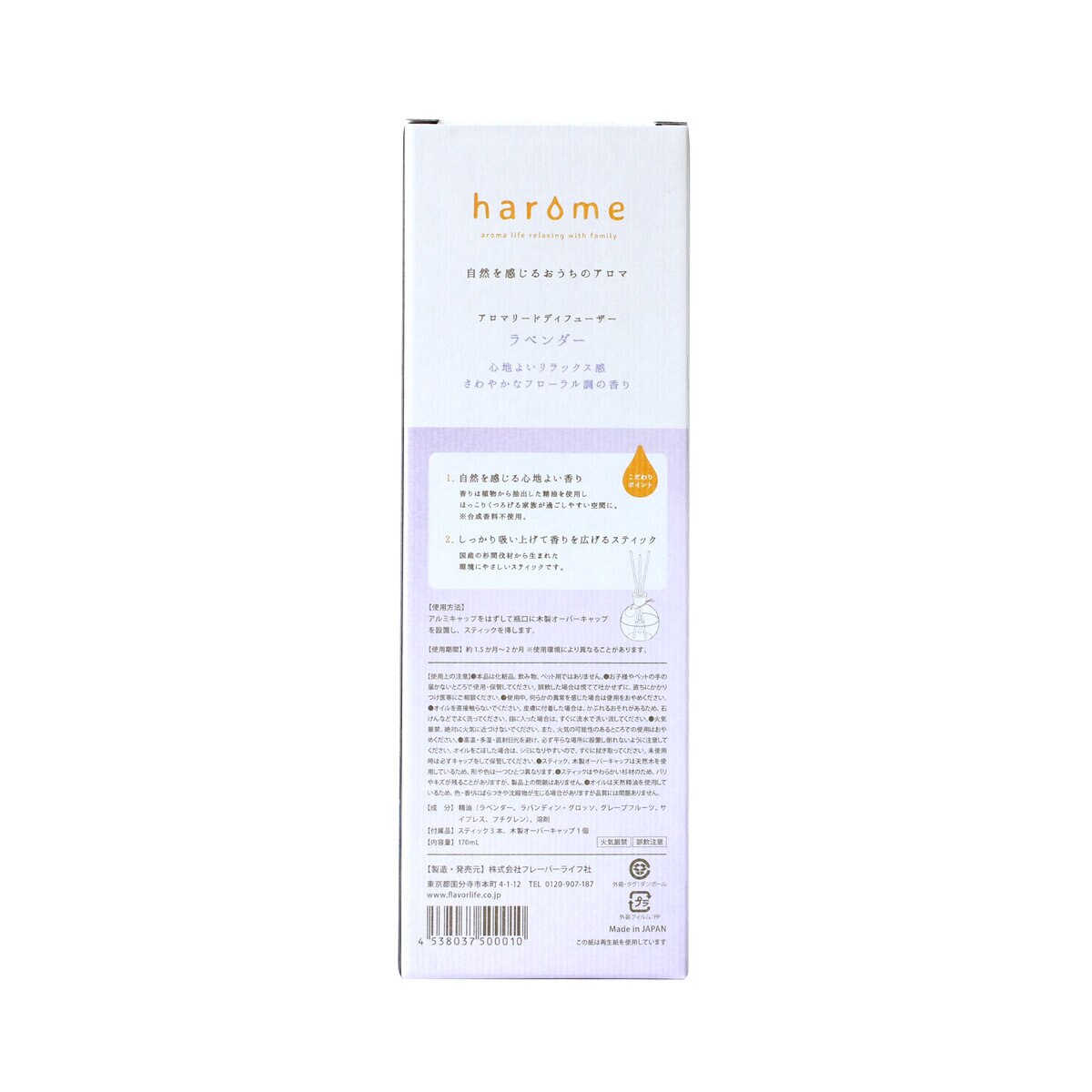 HAROME アロマリードディフューザー ラベンダー170ml