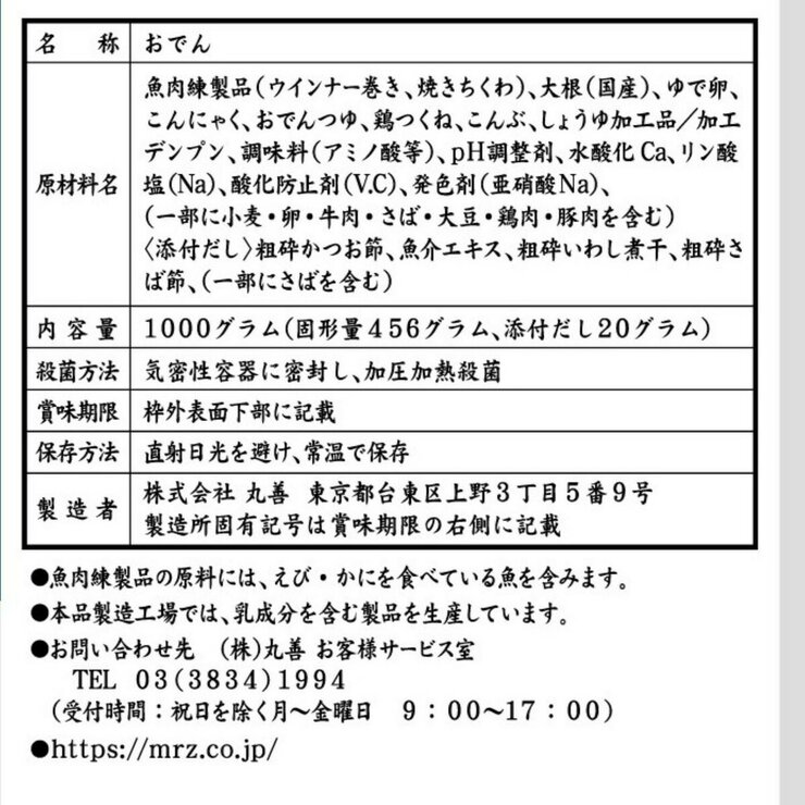 別鍋仕込みおでん 1kg x 2