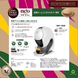 NESTLE ドルチェグスト ネオ スターターセット