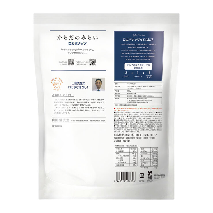 4週間分のロカボナッツ [低糖質] 28g x 28袋