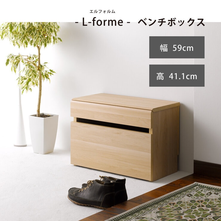 朝日木材加工 L-forme ベンチボックス LFM-4060BC-NA 朝日木材加工 L-forme ベンチボックス LFM-4060BC-NA