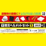 YAMAZEN 防災ヘルメットセット 7点セット x 2個
