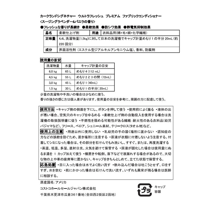 カークランドシグネチャー 衣料用柔軟剤ラベンダー4.4L カークランドシグネチャー 衣料用柔軟剤ラベンダー4.4L