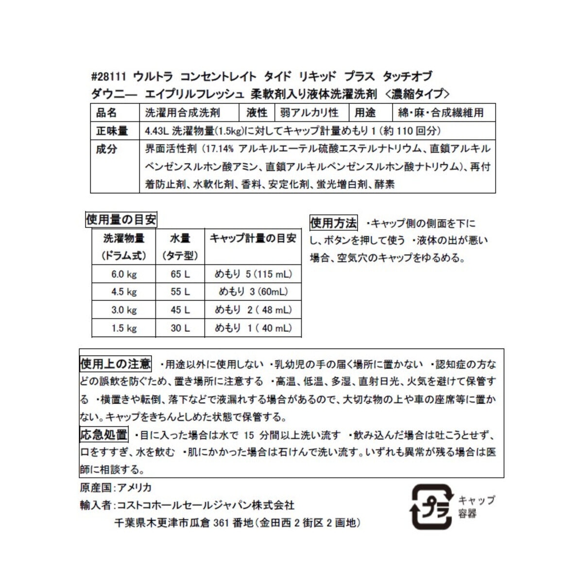 タイド リキッド プラス ダウニー 4.43L