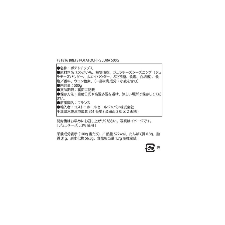 ブレッツ ポテトチップス ジュラチーズ味 500g