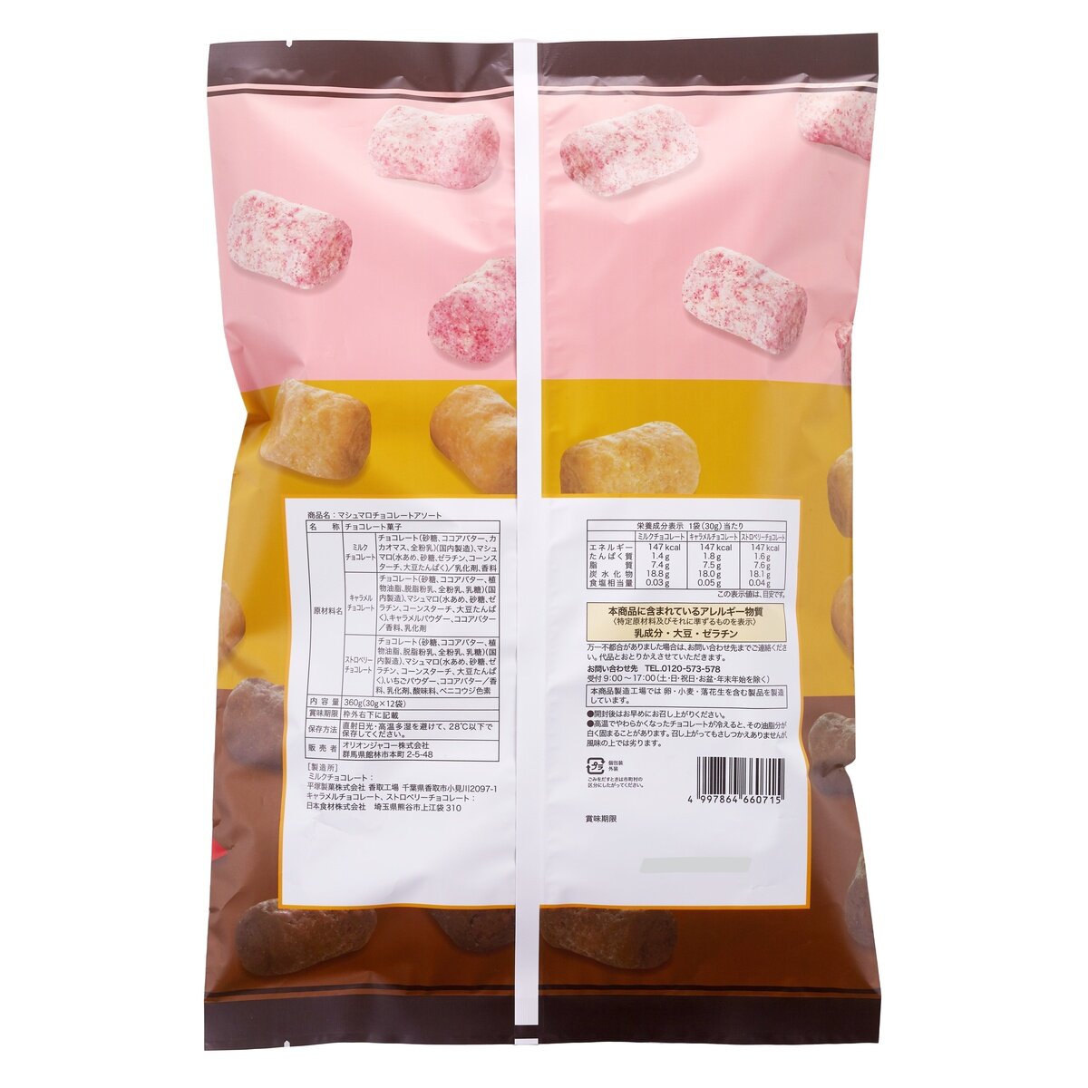 マシュマロチョコレートアソート 12袋入