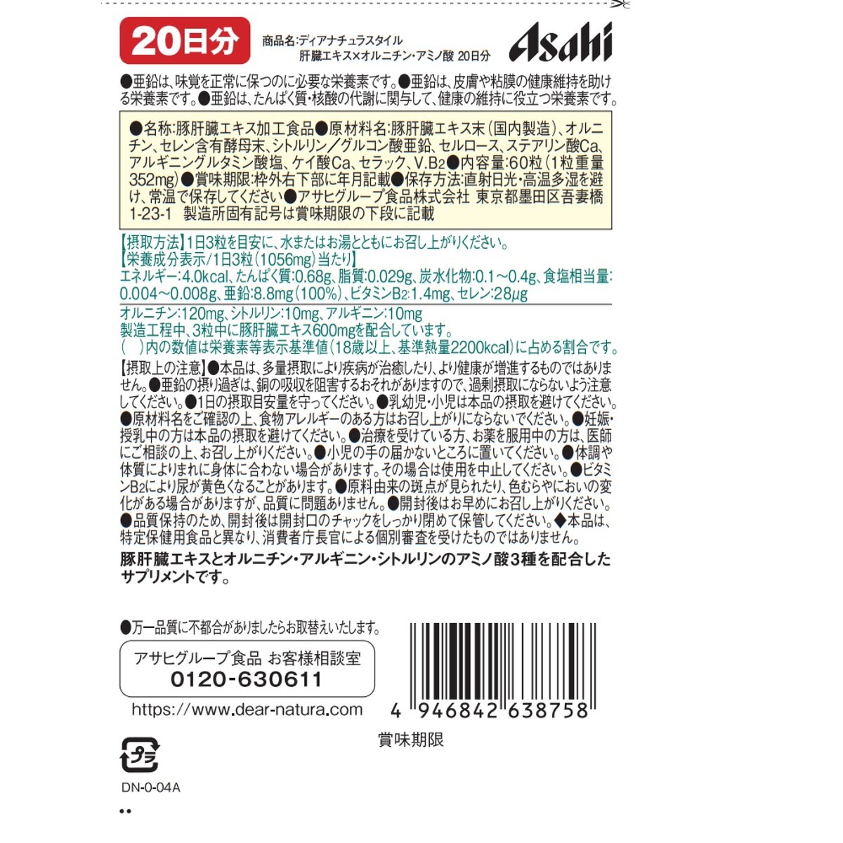 ディアナチュラ 肝臓エキスXオルニチン・アミノ酸 20日分 60粒(1日3粒目安)