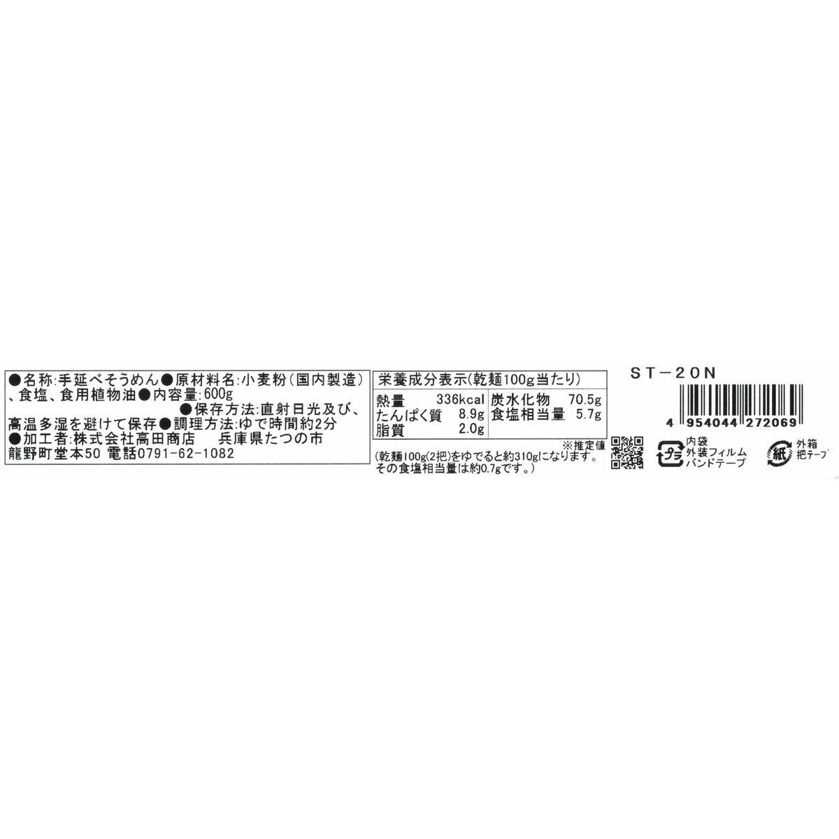 揖保乃糸 手延素麺 特級品 50g x 12束