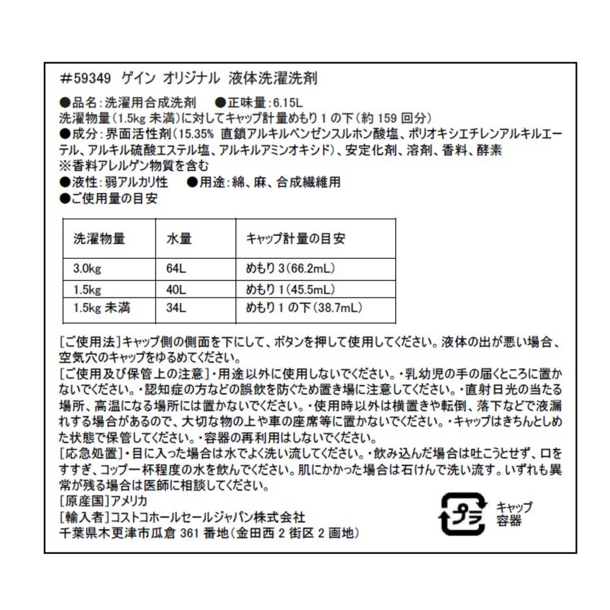 ゲイン オリジナル 洗濯洗剤　6.15L 159回
