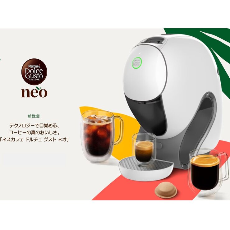 NESTLE ドルチェグスト ネオ スターターセット | Costco Japan