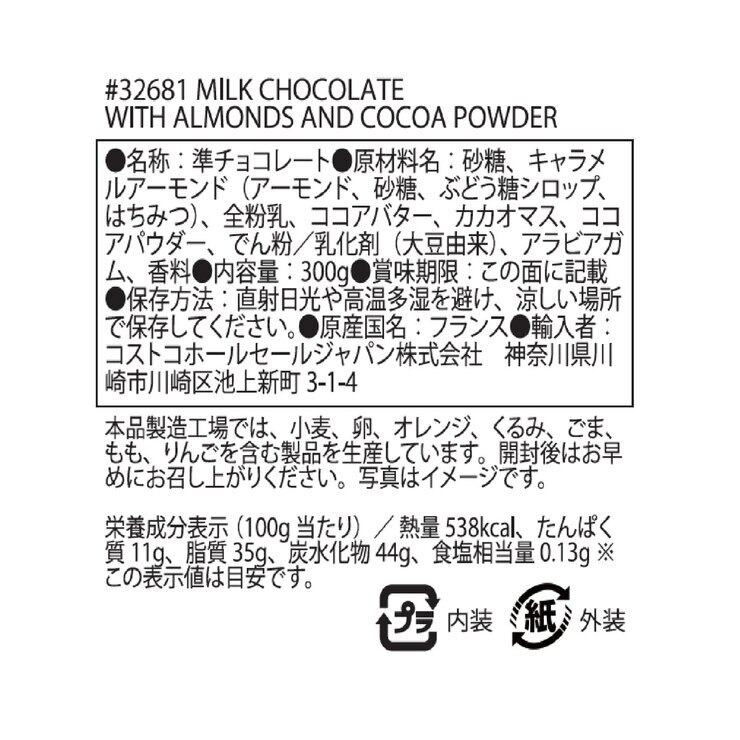 マルキーズ・ドゥ・セヴィニエ ココアがけアーモンドチョコレート300g マルキーズ・ドゥ・セヴィニエ ココアがけアーモンドチョコレート300g