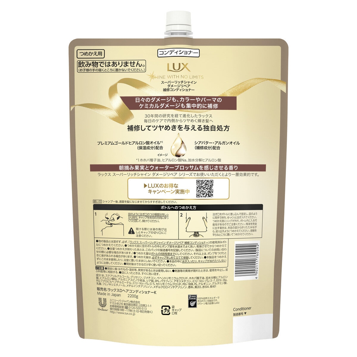LUX (ラックス) スーパーリッチシャイン ダメージリペア コンディショナー 詰替え用 2.2kg