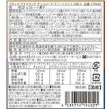 ゴディバ プチ クランチ チョコレート アソートメント 24粒
