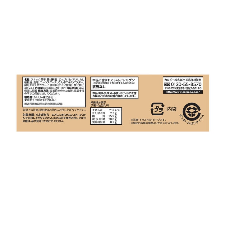 カルビー じゃがビー うすしお味 40g × 12袋 カルビー じゃがビー うすしお味 40g × 12袋