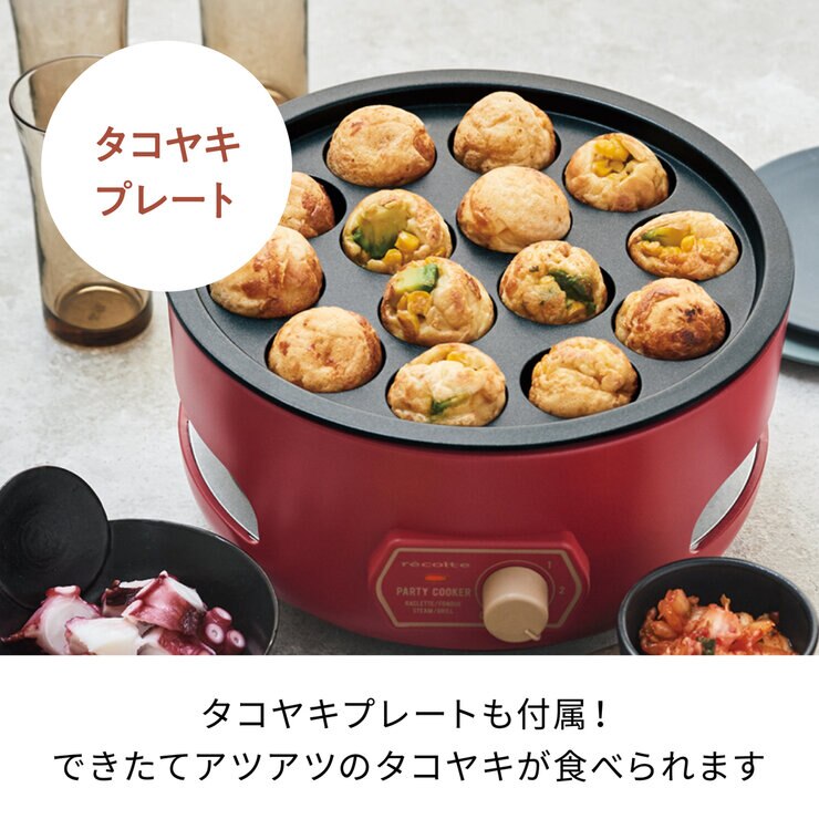 レコルト パーティークッカー レッド RRF-3(R) | Costco Japan