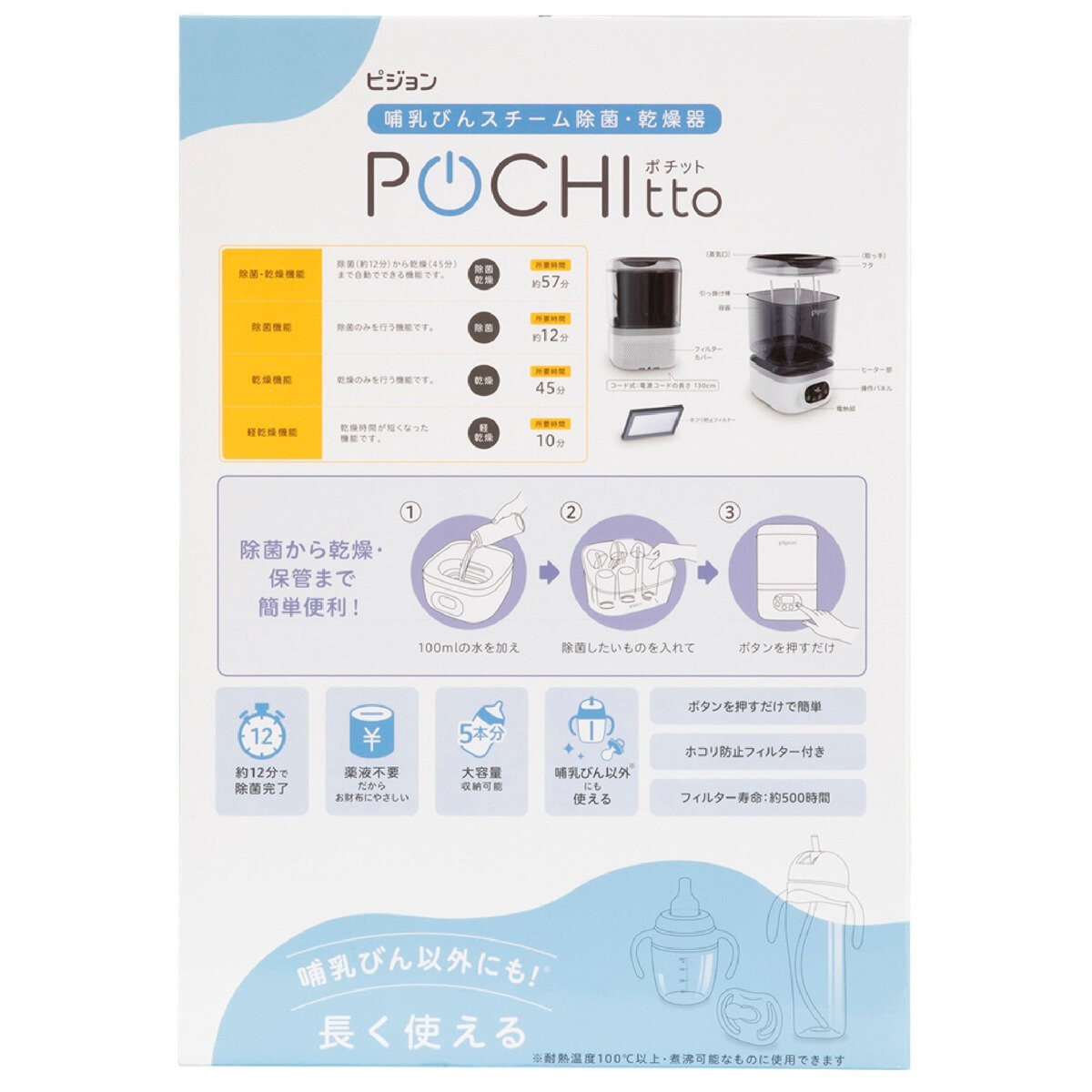 ピジョン 哺乳びんスチーム除菌・乾燥器 ポチット