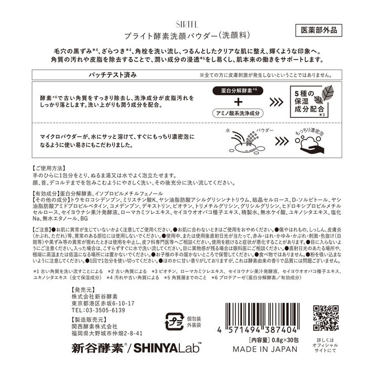 SIRTFL (サートフル) ブライト酵素洗顔パウダー 30包 (医薬部外品)