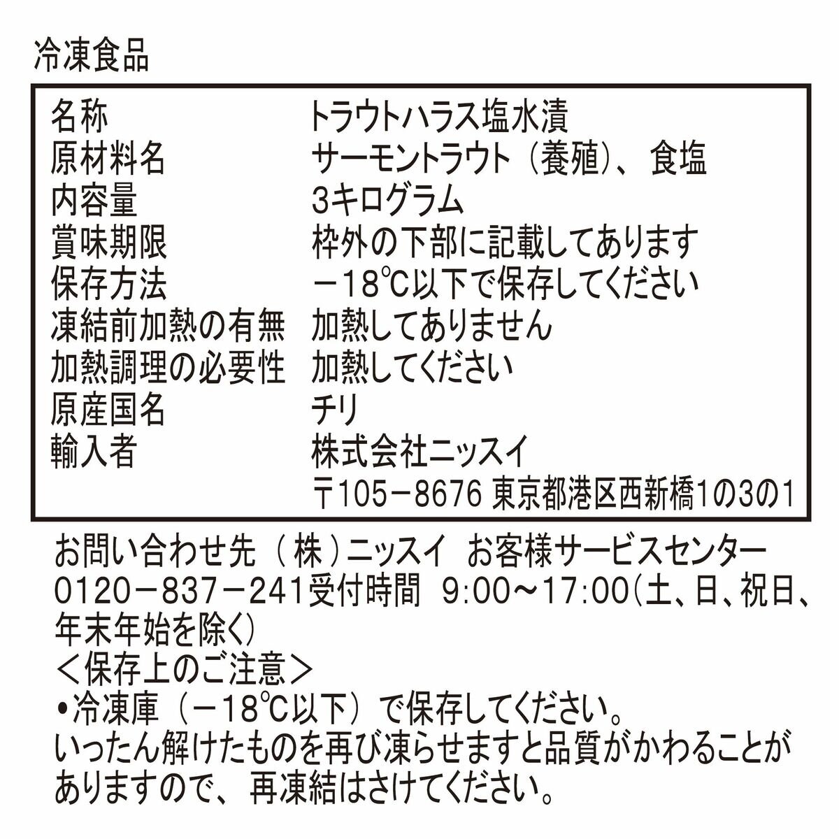 定塩トラウトサーモン ハラス 1kgx3