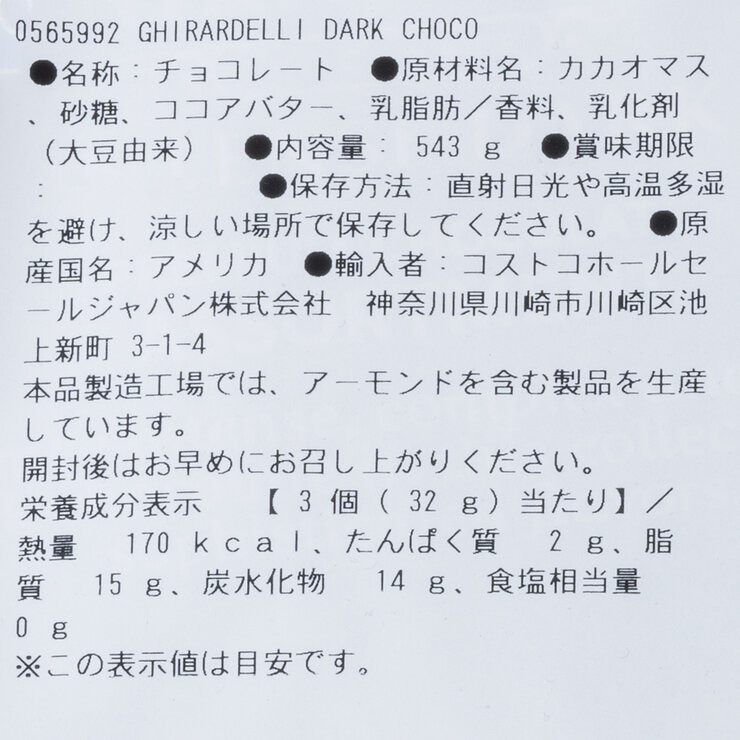 ジラデリ ダークチョコレート アソート 543g ジラデリ ダークチョコレート アソート 543g