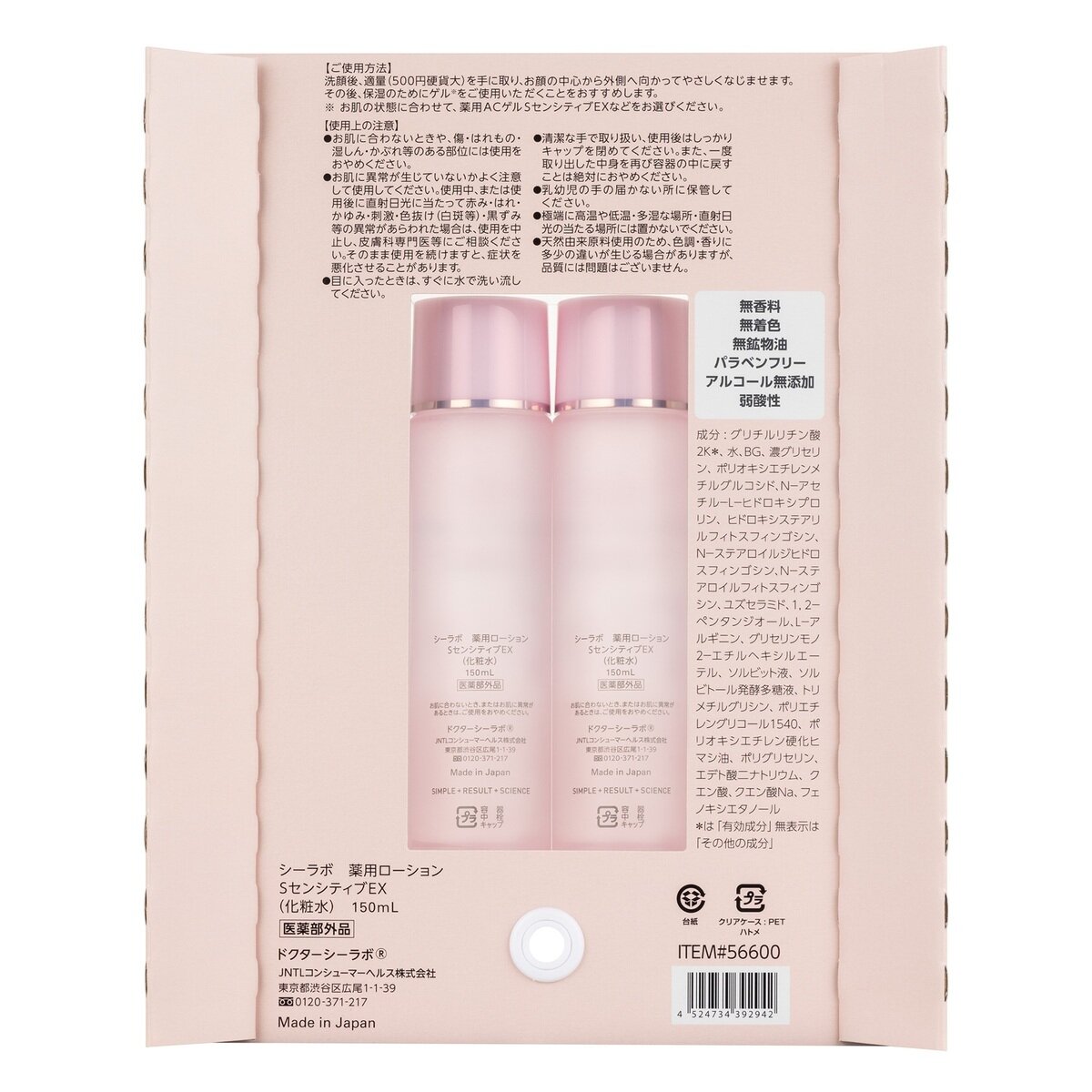 ドクターシーラボ 薬用ローションスーパーセンシティブEX 150ml