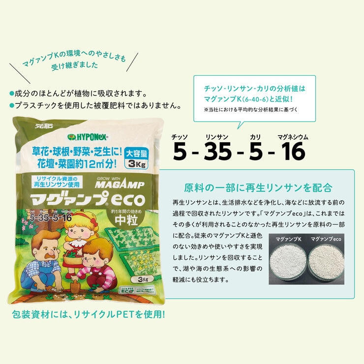 ハイポネックス マグァンプeco 中粒 元肥肥料 3kg