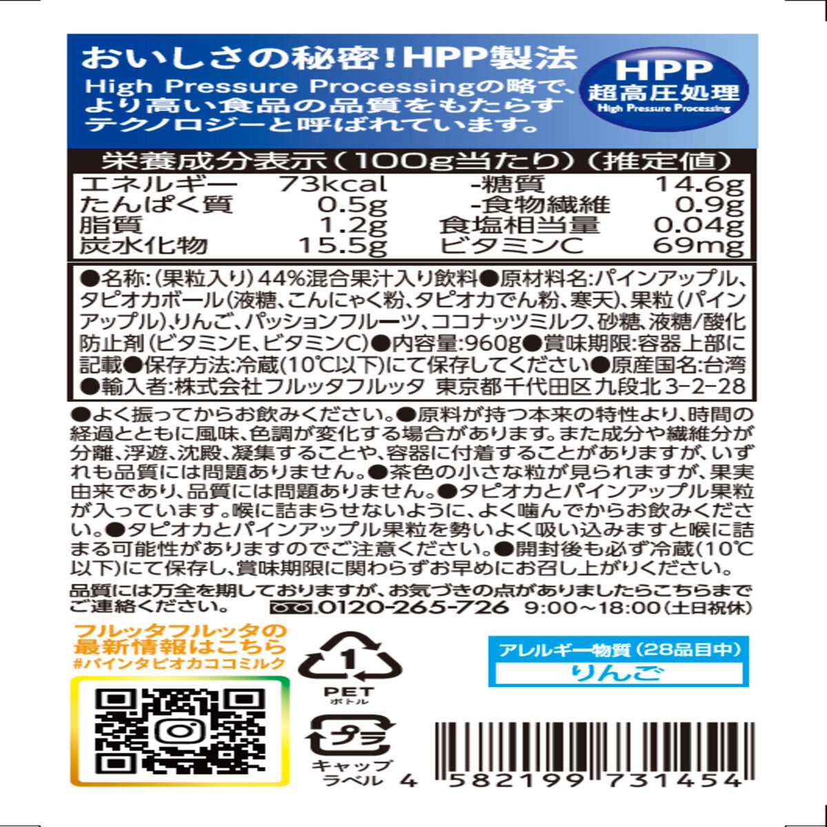 フルッタフルッタ パインタピオカココナッツミルク