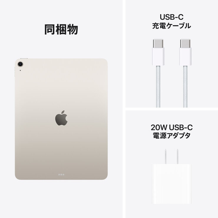 Apple/iPad Air 13インチ/M4チップ/Wi-fiモデル/128GB - スターライト