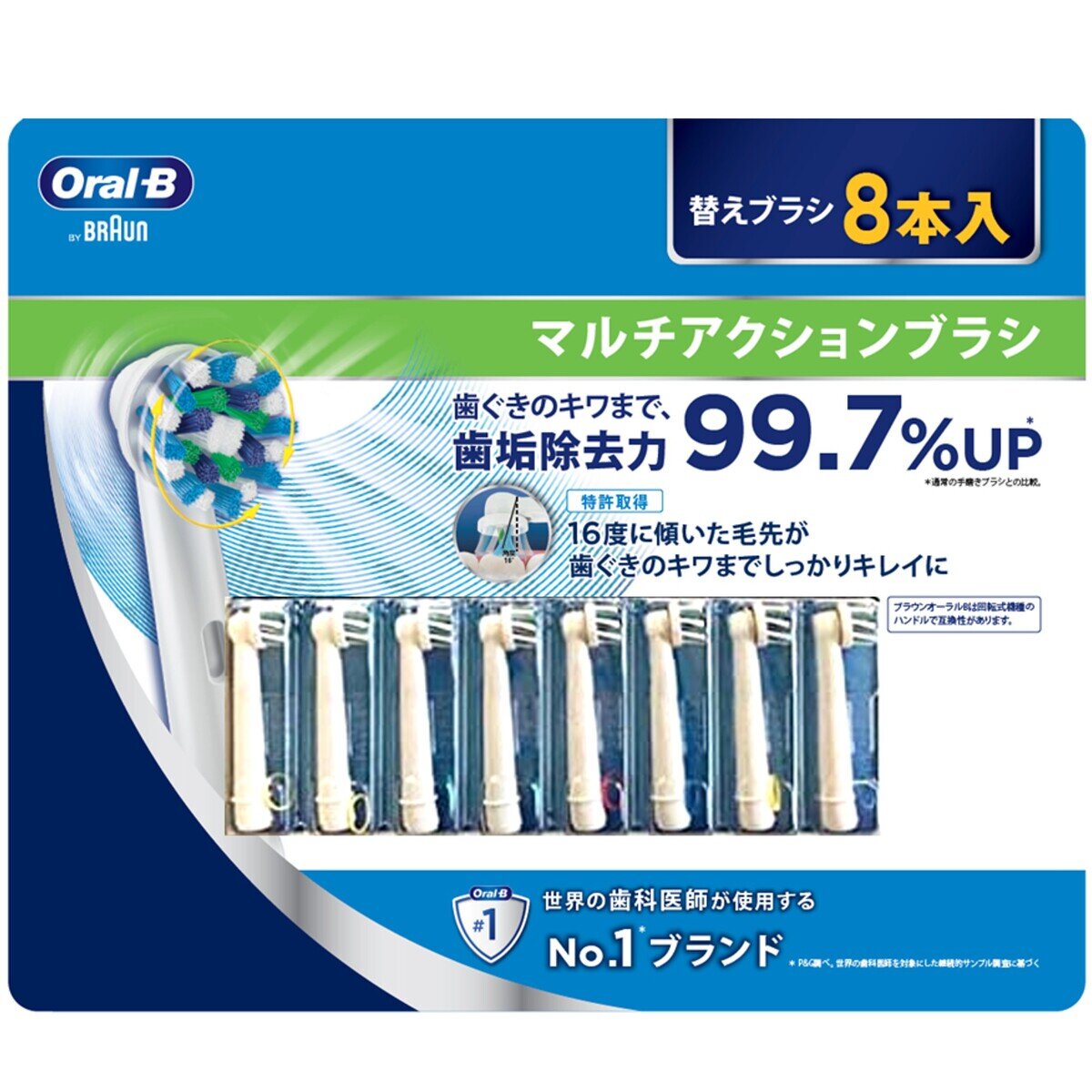 【新品未使用】BRAUN Oral-B マルチアクションブラシ 8本組交換カラーシグナル毛