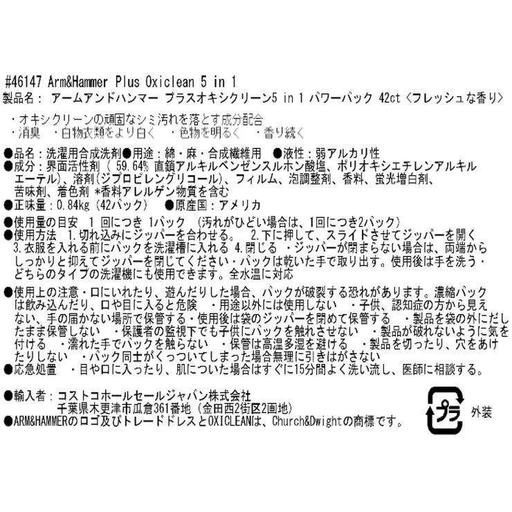 アームアンドハンマー オキシクリーン入り 5 in 1 パワーパック 42個入り アームアンドハンマー オキシクリーン入り 5 in 1 パワーパック 42個入り