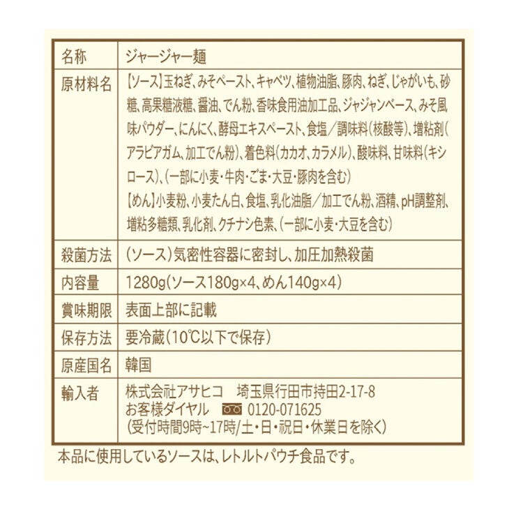 プルムオン 韓国ジャージャー麺 1280g プルムオン 韓国ジャージャー麺 1280g