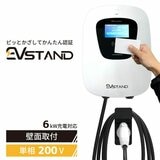 EVstand EV車用充電器 3kW/6kW