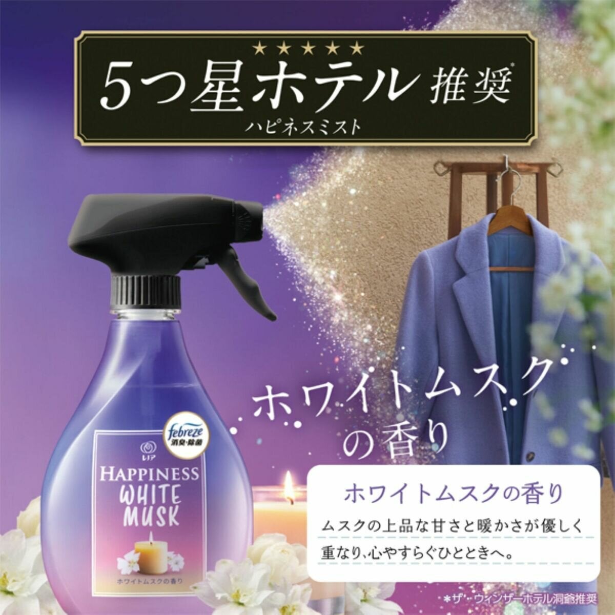 ファブリーズ レノアハピネスミスト 衣類・布製品用消臭スプレー 消臭・除菌　本体370ml + 詰替 610ml x 2