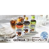 ジョージア 猿田彦珈琲 甘さ控えめ 340ml x 24本 x 2ケース ペットボトル