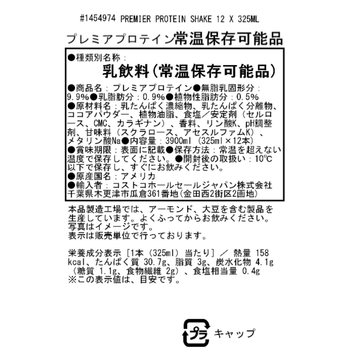 プレミアプロテイン チョコレートドリンク12本 x 325ml