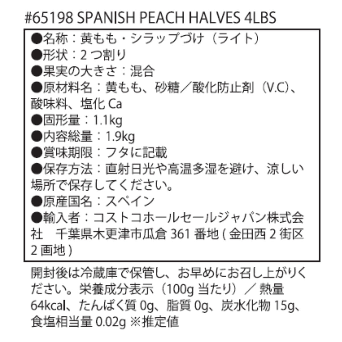 ハーフピーチシロップ漬け 1.9kg