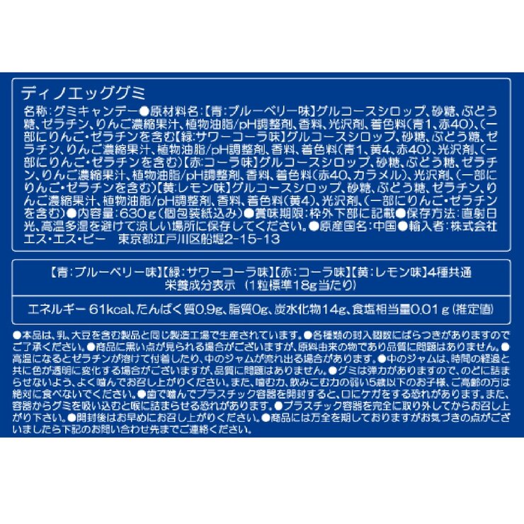 ディノエッググミ 630g