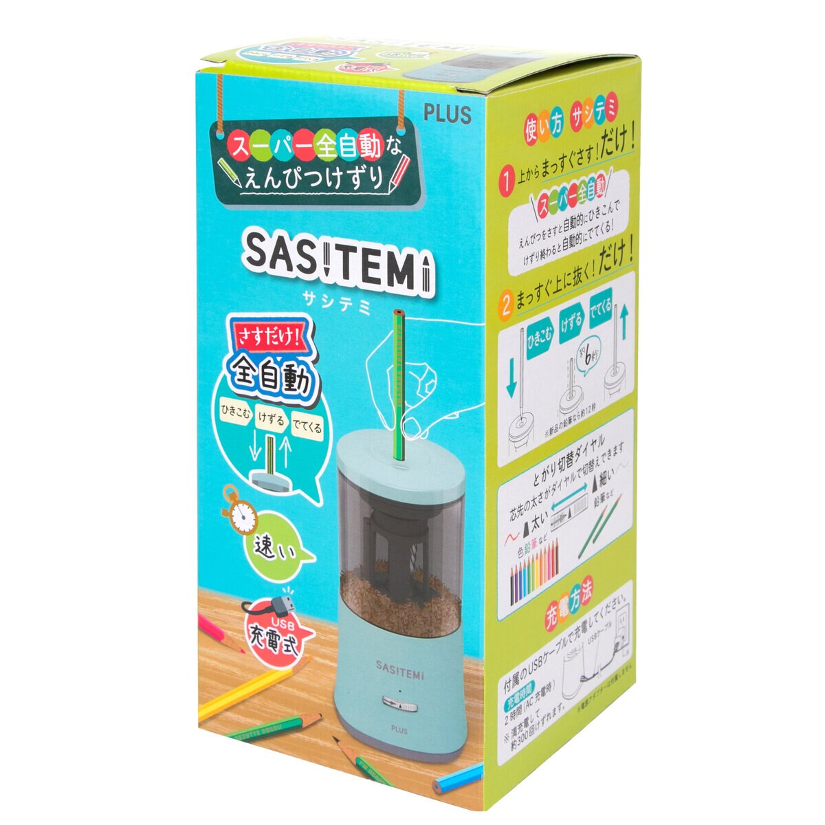 スーパー全自動鉛筆削り サシテミ