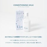 UPT コンディショニングミルク 120mL x 2