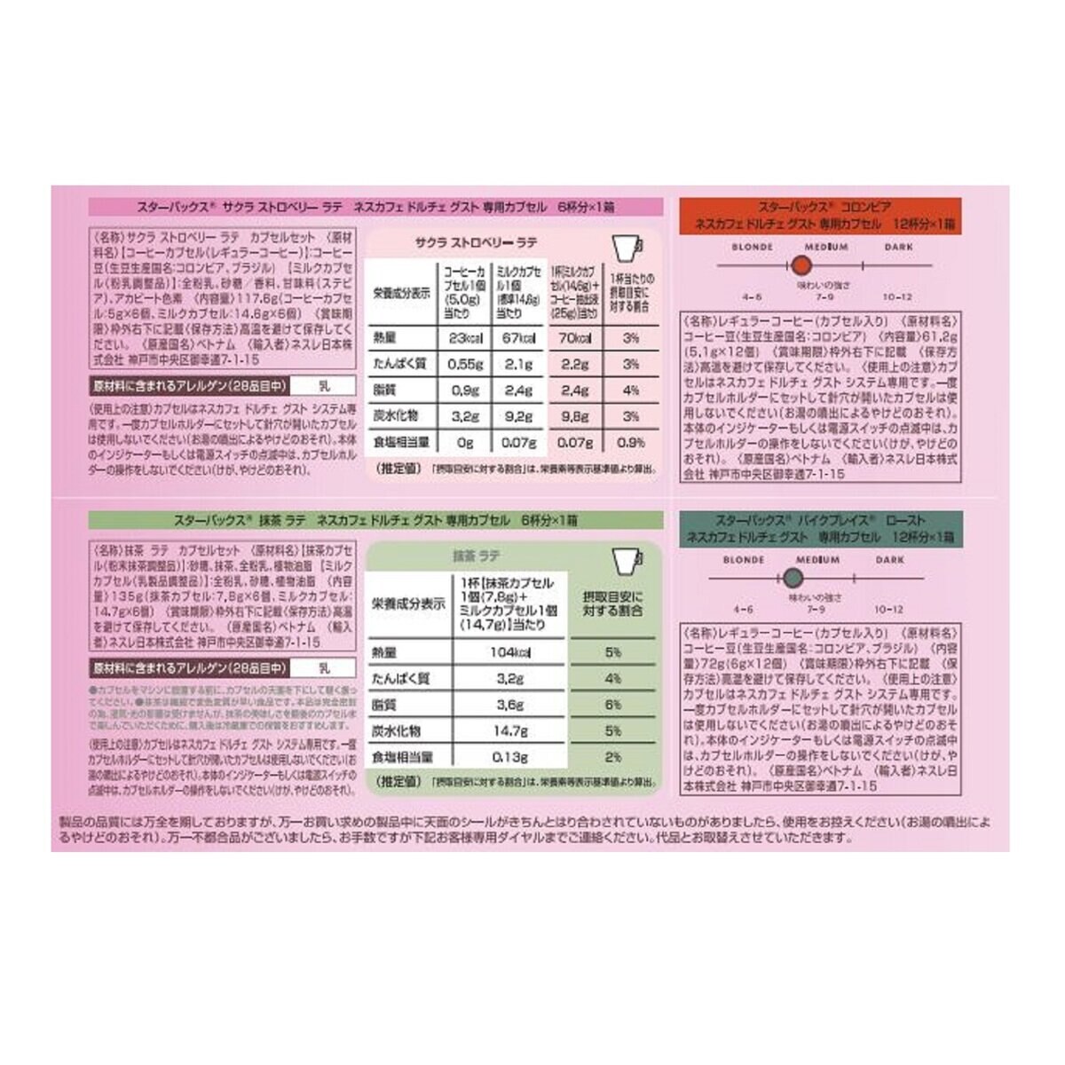 スターバックス ドルチェグスト専用 4アソート 36杯分 | Costco