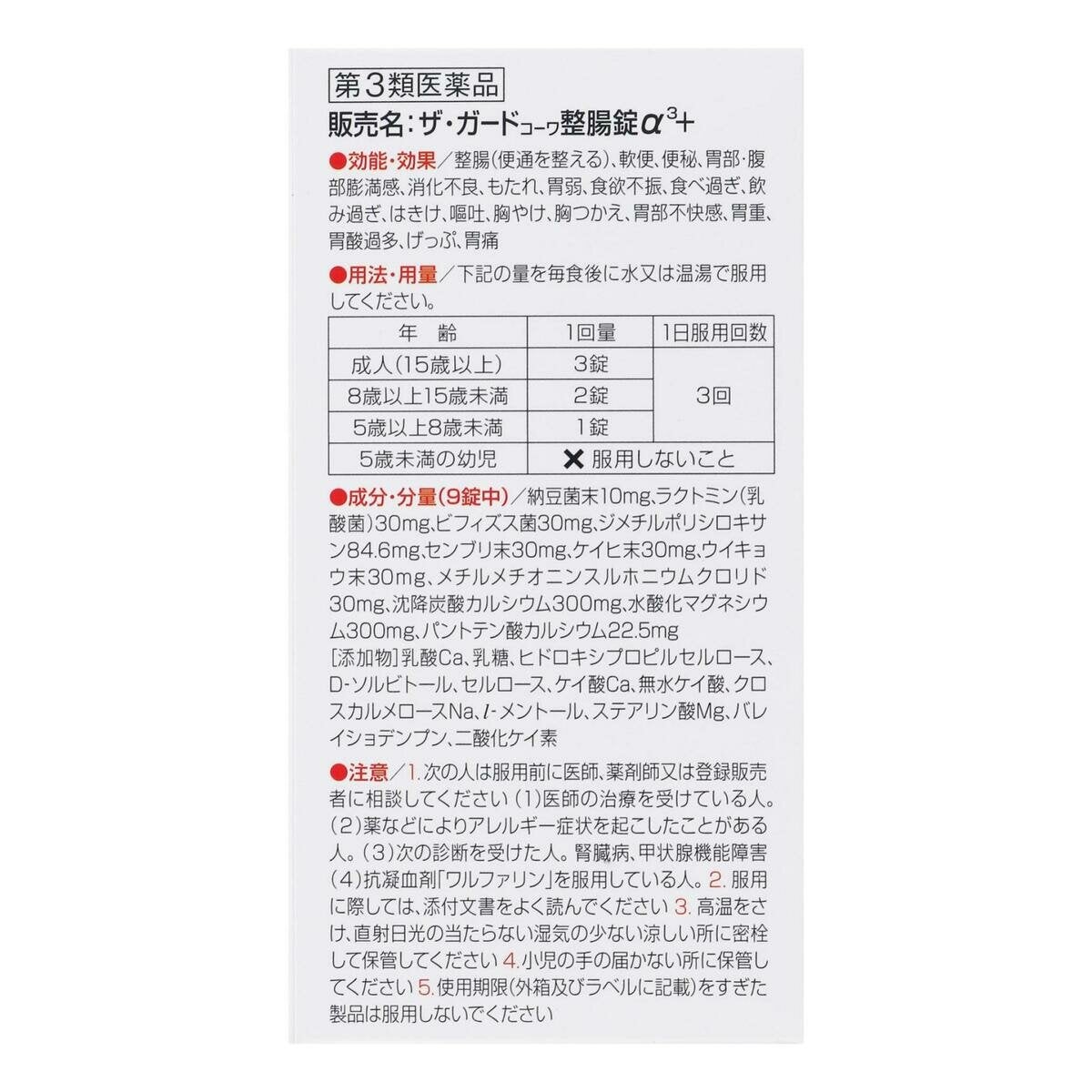 【第3類医薬品】ザ・ガード整腸錠α3+ 550錠 【第3類医薬品】ザ・ガード整腸錠α3+ 550錠