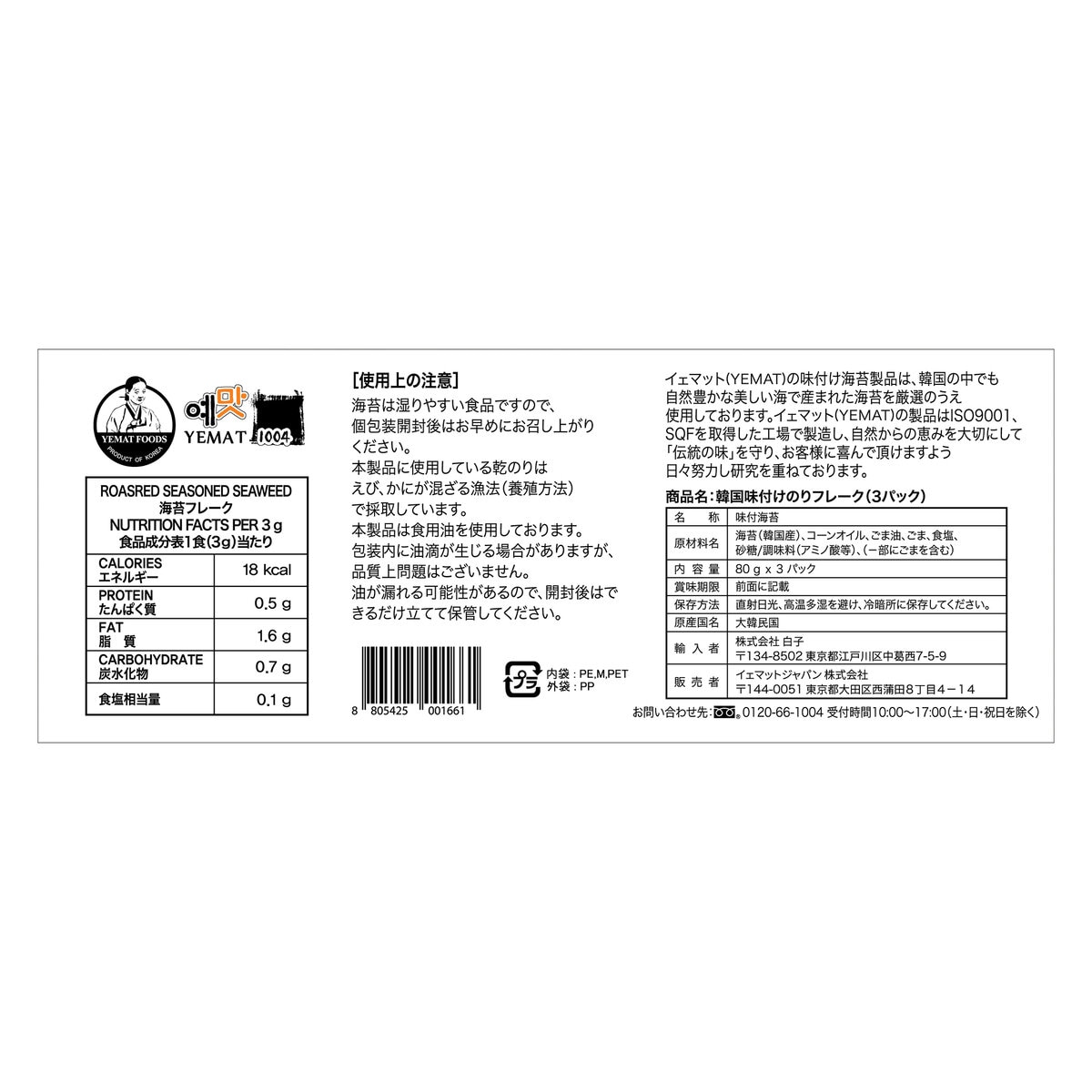 韓国味付のりフレーク甘口 80g x 3袋