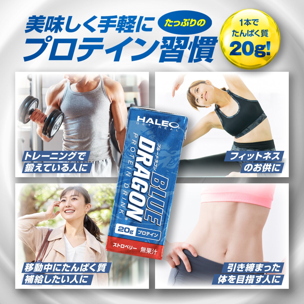 HALEO プロテインドリンク ストロベリーミルク風味 200ml x 24本
