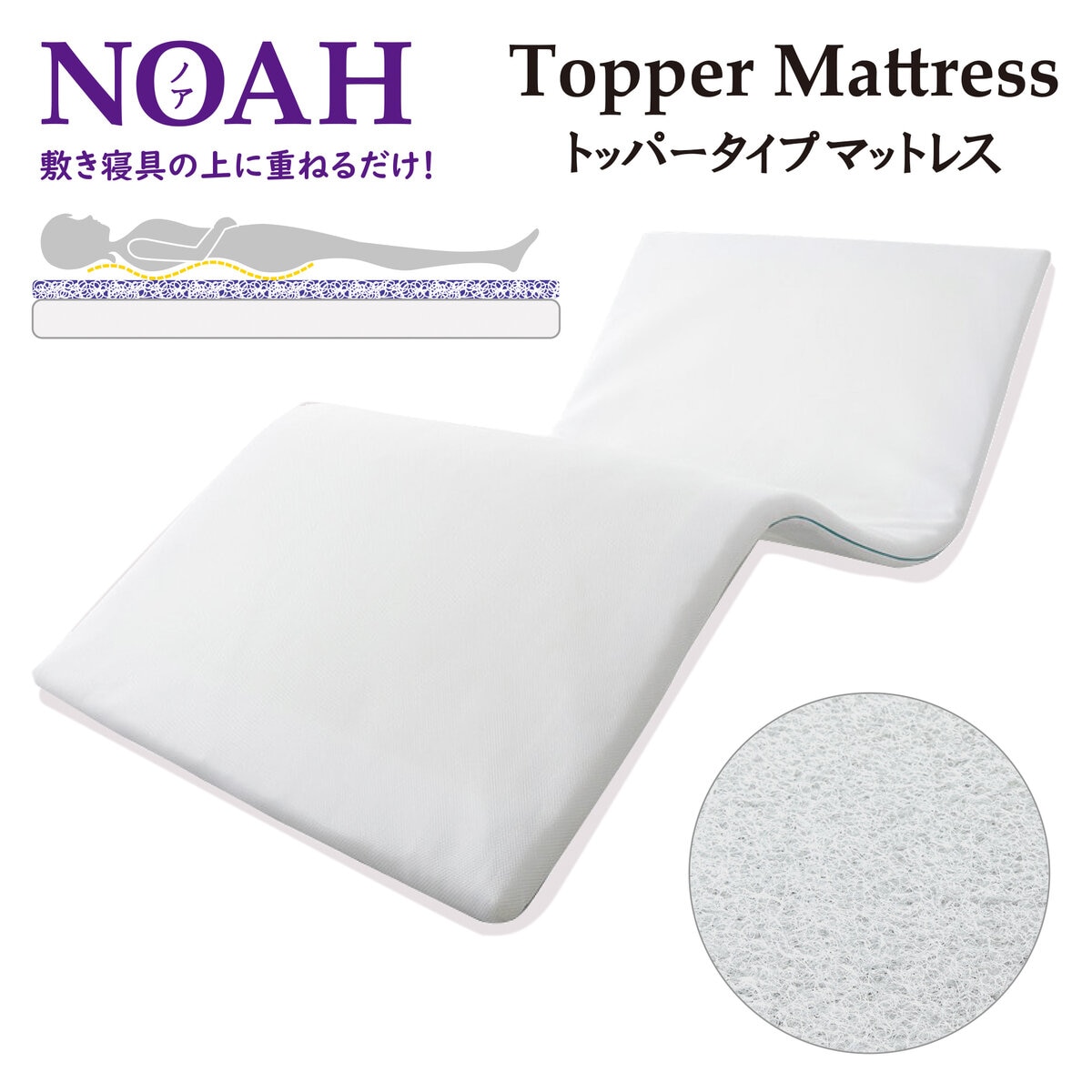 西川 トッパーマットレス 編状構造体 シングル