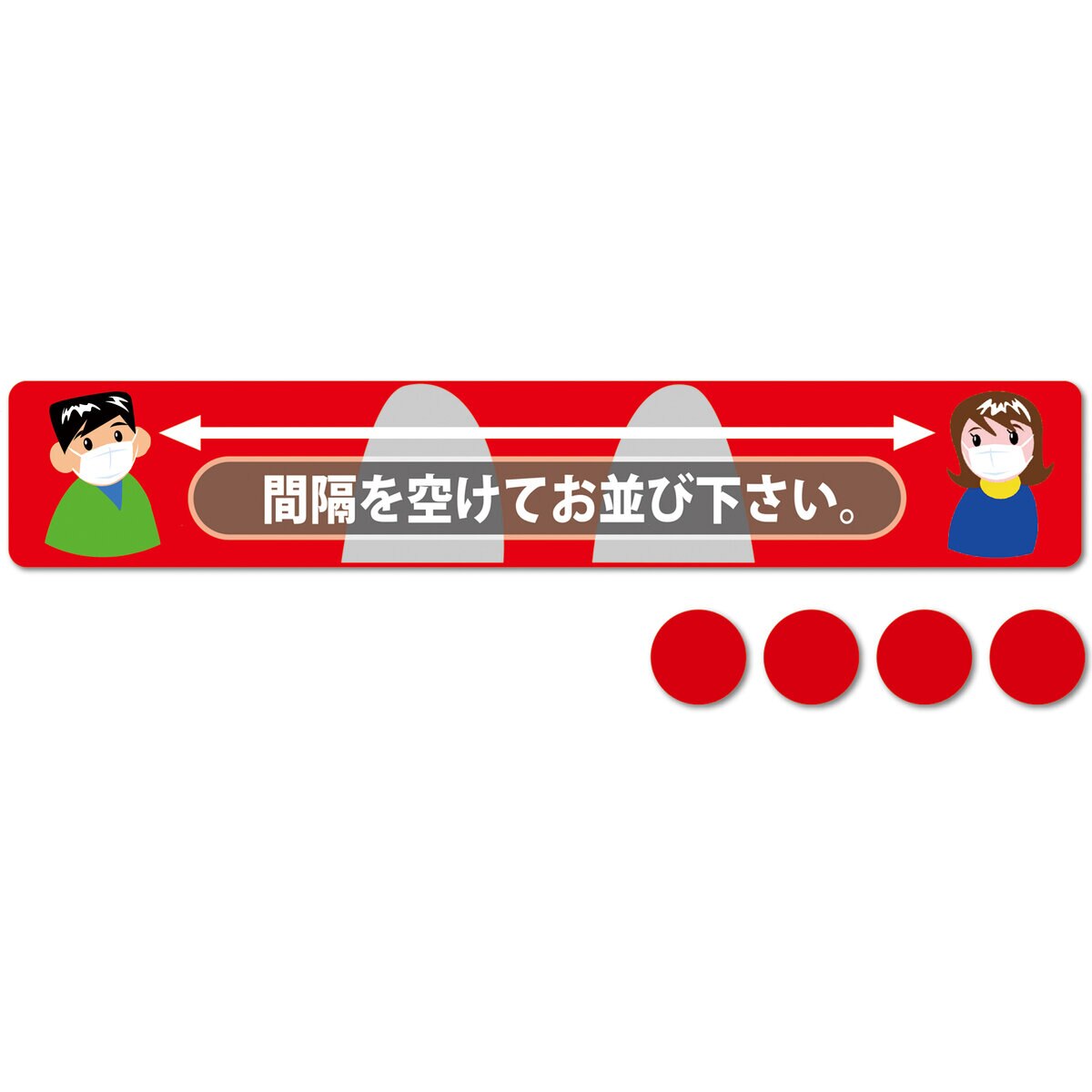 屋内用ソーシャルディスタンスステッカー (ステッカー＋案内ドット) 5枚セット カップル SDS-L4