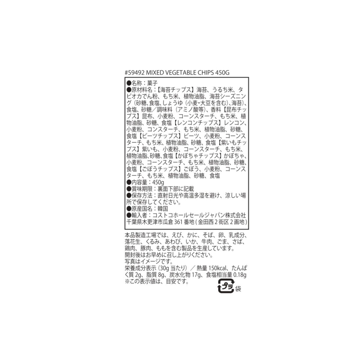 ベジタブルチップス 450g