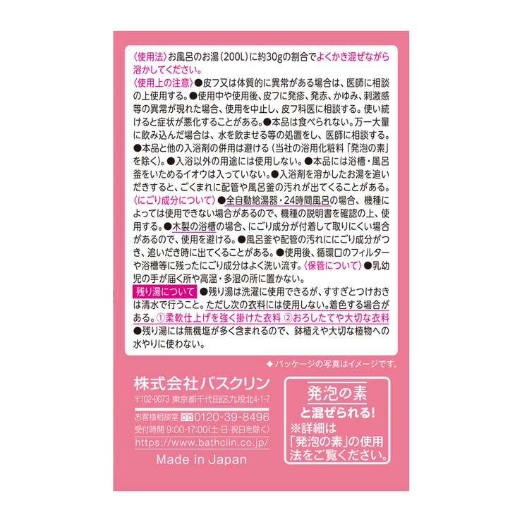 バスクリン アロマスパークリング Happiness Time 12包入