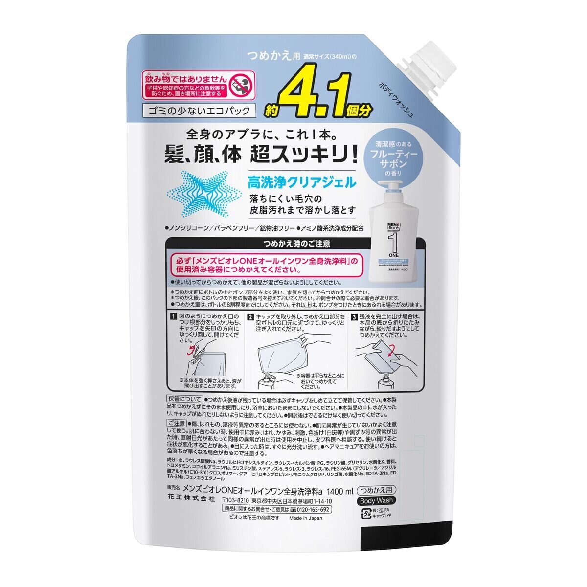 メンズビオレONE 詰替え1400ml