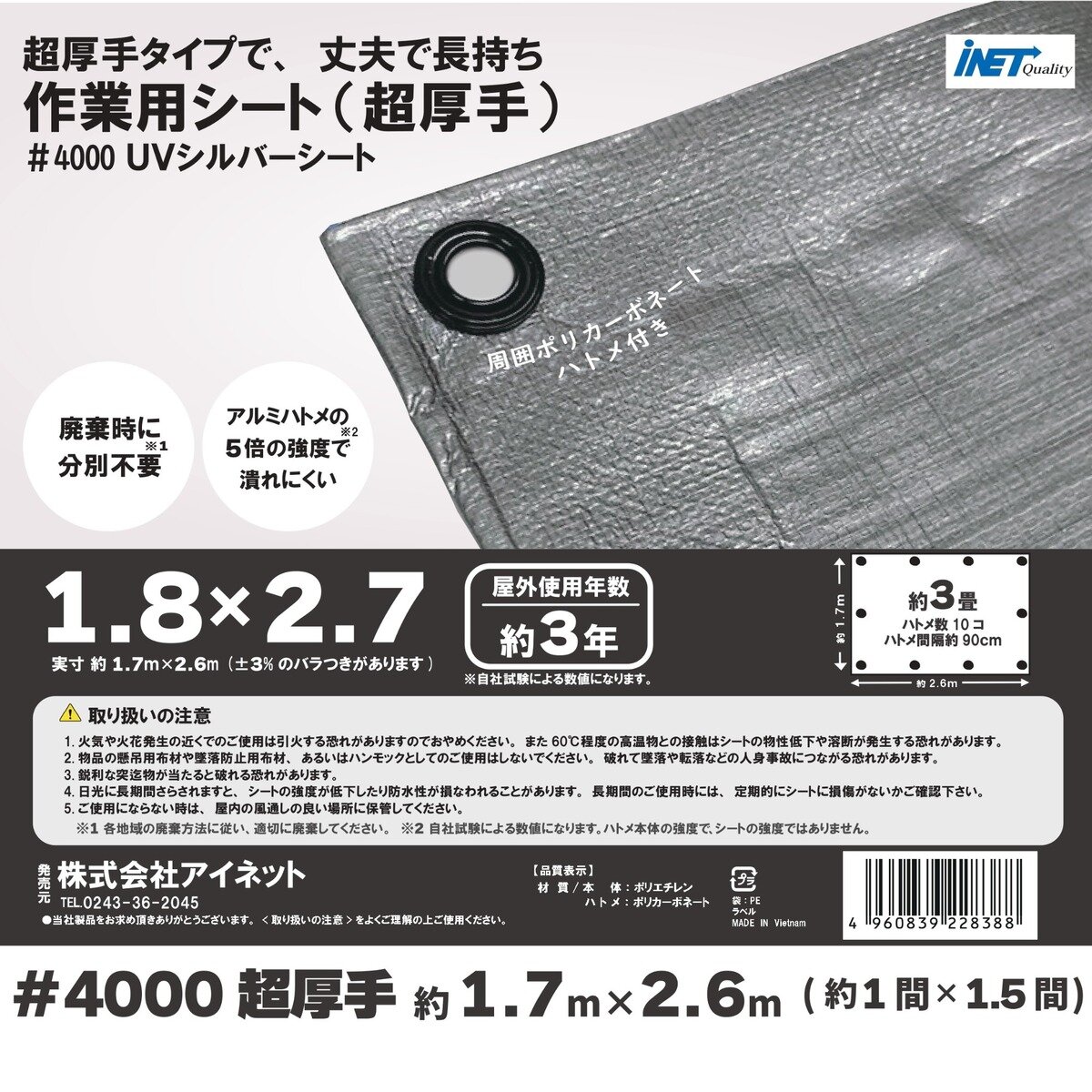 アイネット #4000高耐候性UVシルバーシート 1.8 x 2.7m