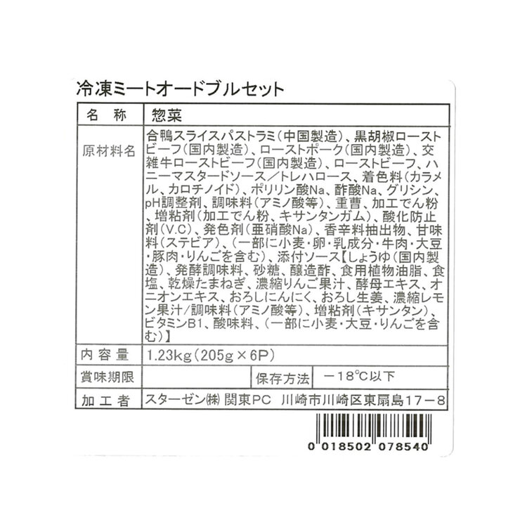 【冷凍】ミートオードブルセット 6パック