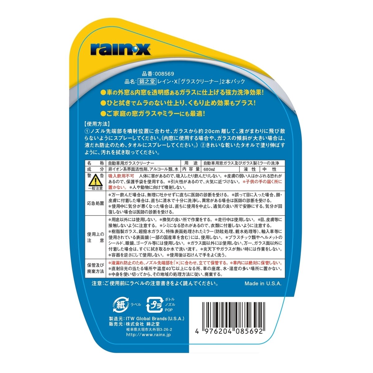 RAIN-X ガラスクリーナー 2本